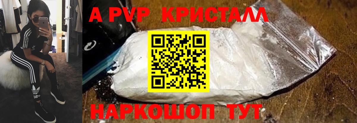 A-PVP кристаллы  Alpha-PVP СК  Краснознаменск  Альфа ПВП  Вход с VPN  Альфа ПВП СК КРИС 