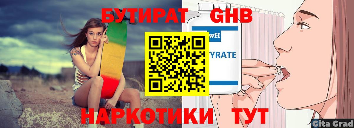 Краснознаменск  Бутират жидкий экстази  Вход с VPN 