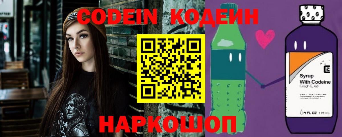 Краснознаменск  Codein Purple Drank  Codein Purple Drank  Вход с VPN 