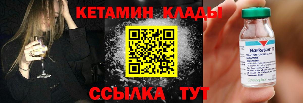 Краснознаменск  КЕТАМИН VHQ  Вход с VPN 