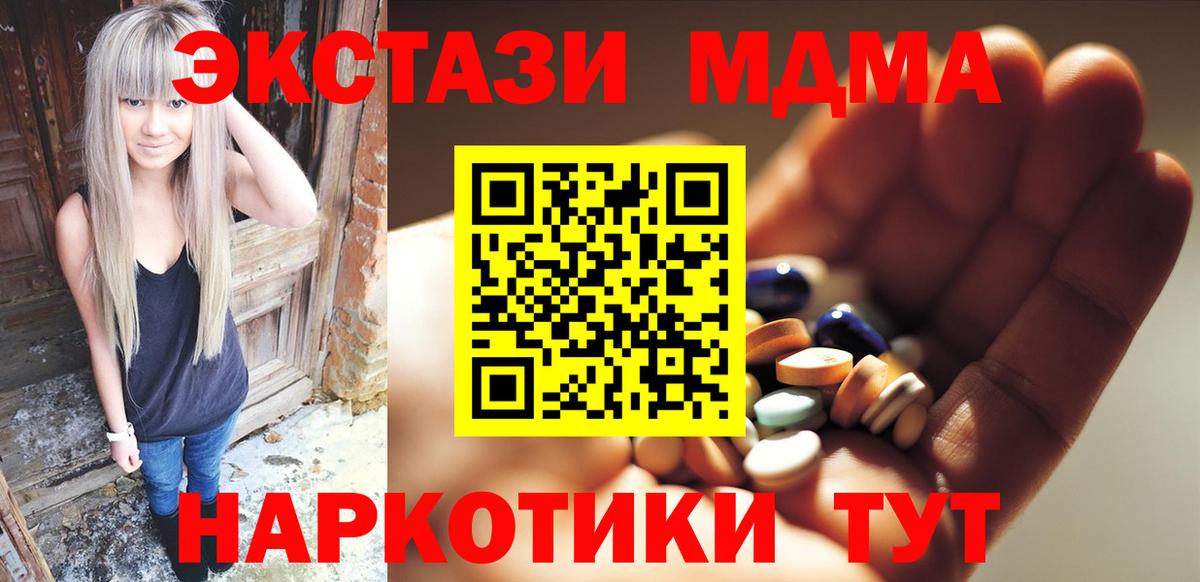 МДМА кристаллы  МДМА кристаллы  МДМА  Краснознаменск  Вход с VPN 