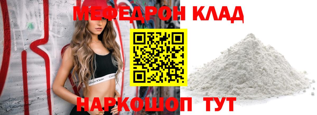 МЯУ-МЯУ мяу мяу  МЯУ-МЯУ mephedrone  Краснознаменск  Вход с VPN 
