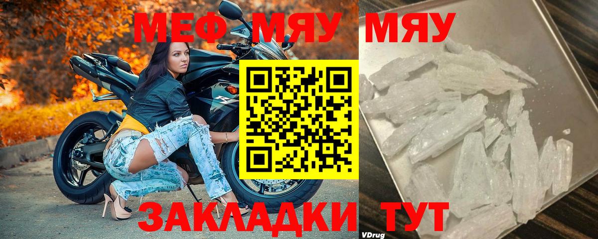 Мефедрон мука Краснознаменск