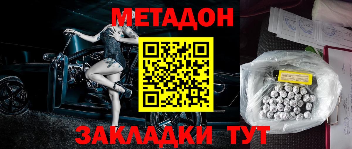МЕТАДОН methadone Краснознаменск