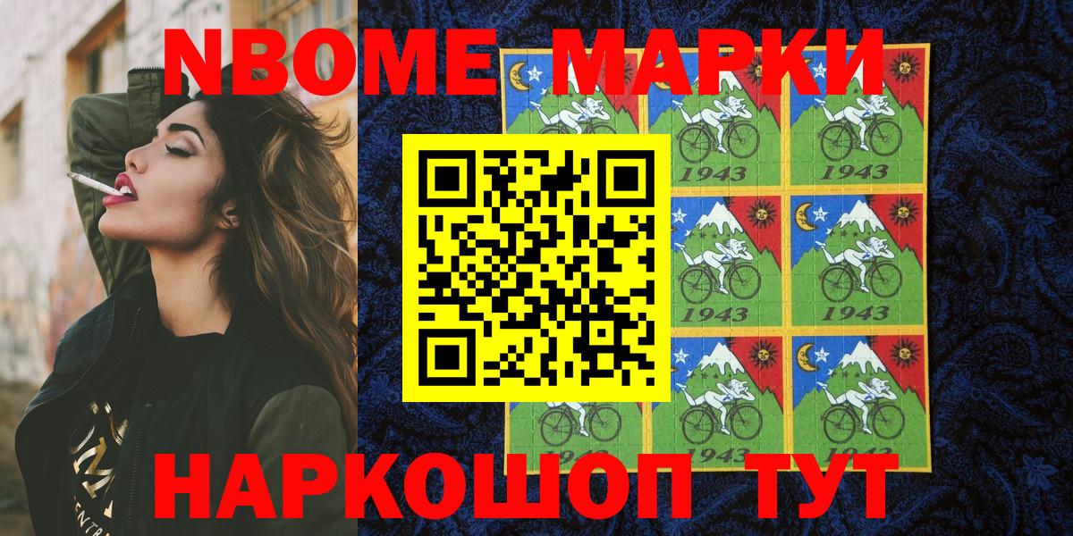 Марки N-bome 1500мкг Краснознаменск